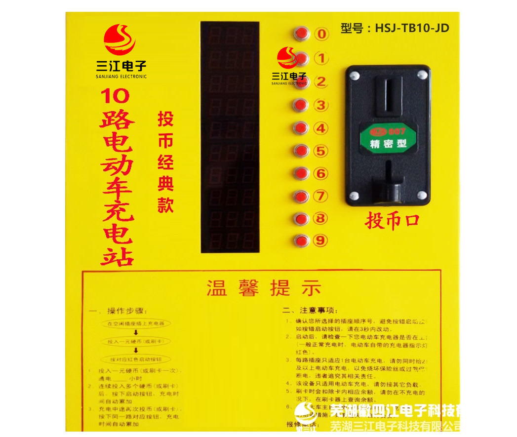 10路按鈕單投幣經(jīng)典款